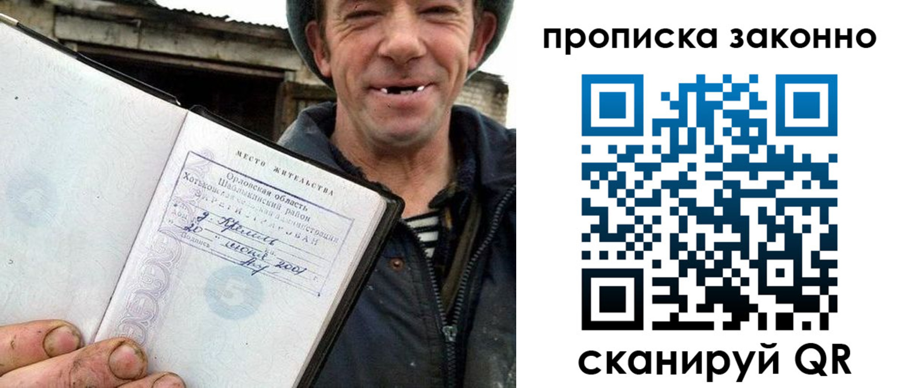 прописка гарантия в Абакане