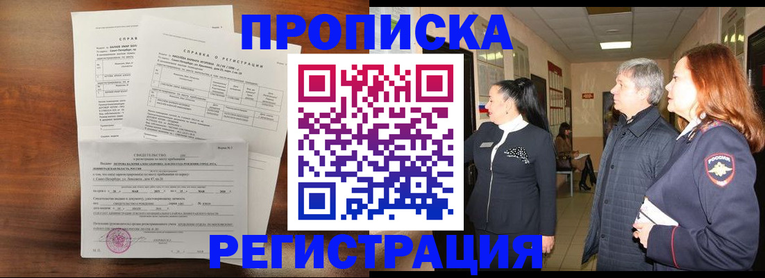 пропишу в квартире в Абакане