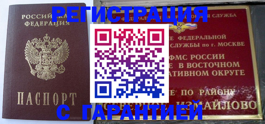 купить прописку в Абакане