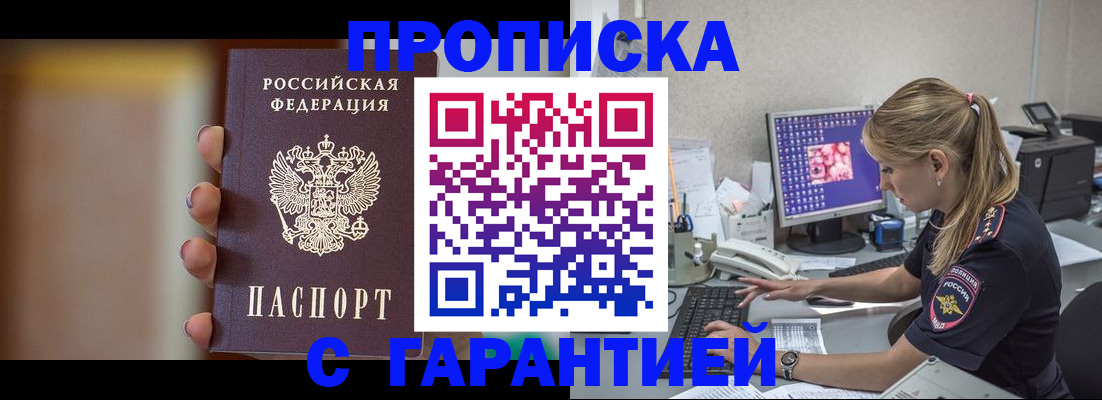 временная регистрация в квартире в Абакане
