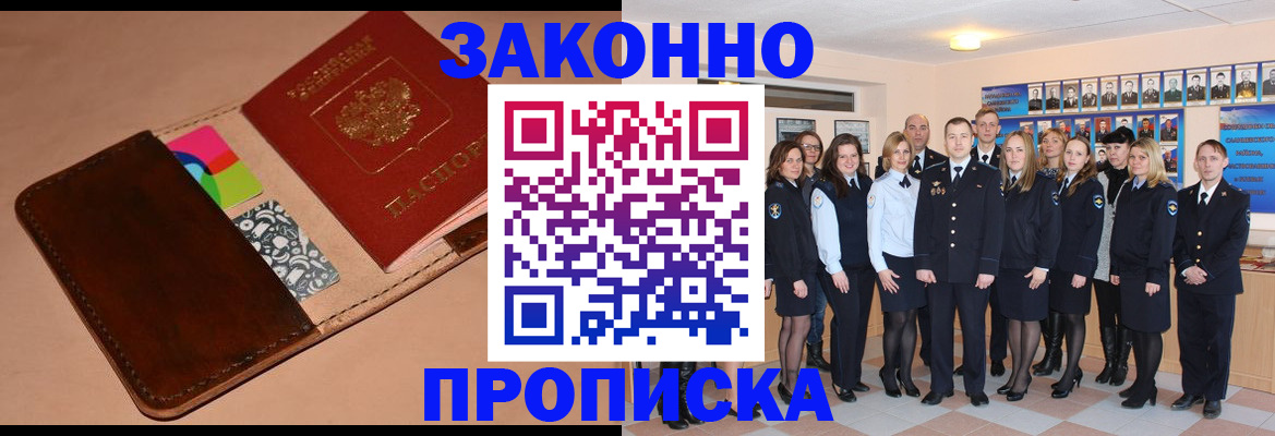 прописка в квартире в Абакане