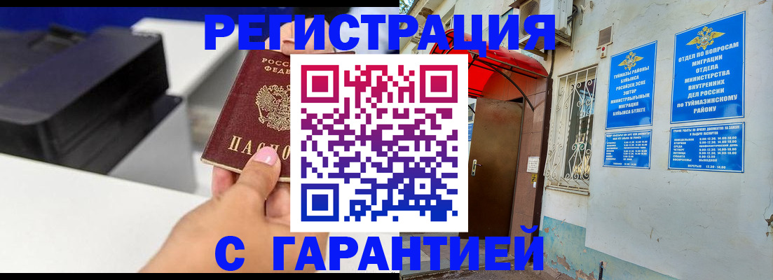 прописка от собственника в Абакане